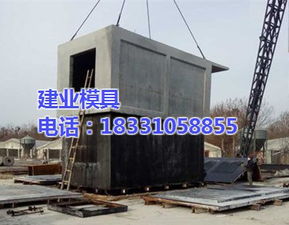 水泥房钢模板价格 水泥房钢模板 移动水泥房模具 查看