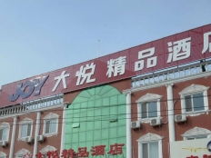 保定大悦精品酒店位置指引与周边地图信息