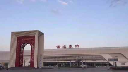 保定市重要的铁路枢纽车站